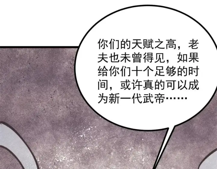 漫画《万古最强宗》432 传承的代价第130张图