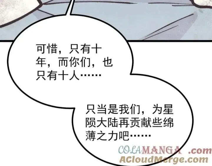 漫画《万古最强宗》432 传承的代价第133张图