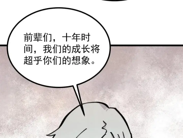 漫画《万古最强宗》432 传承的代价第134张图