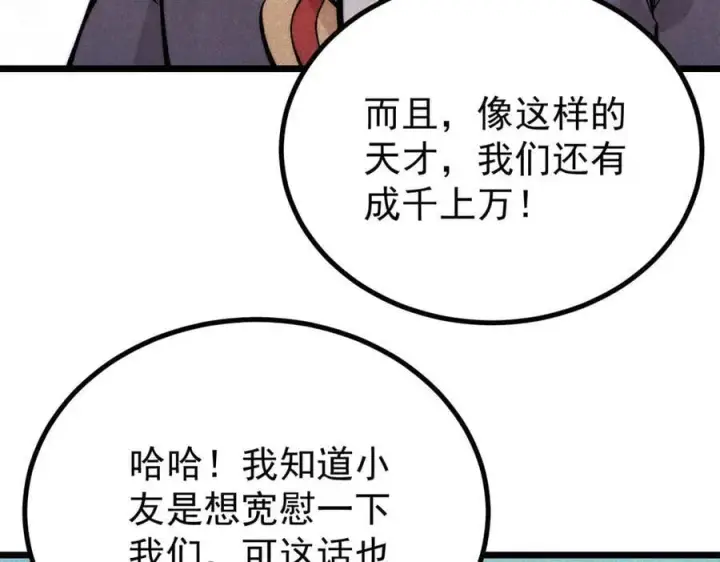 漫画《万古最强宗》432 传承的代价第136张图
