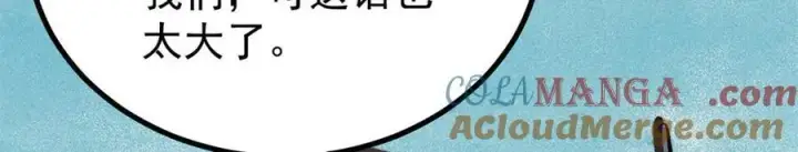 漫画《万古最强宗》432 传承的代价第137张图