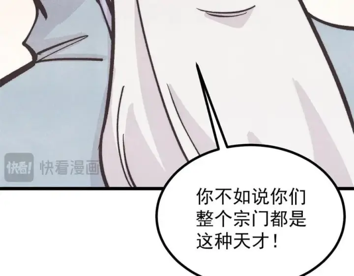 漫画《万古最强宗》432 传承的代价第139张图