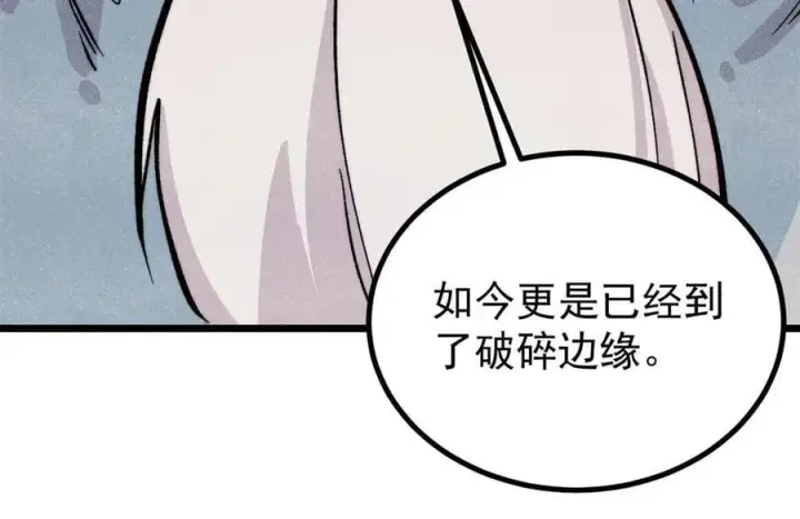 漫画《万古最强宗》432 传承的代价第14张图