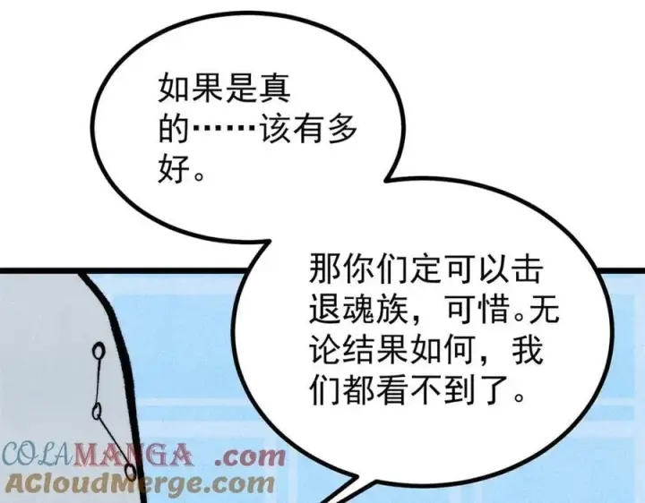 漫画《万古最强宗》432 传承的代价第141张图