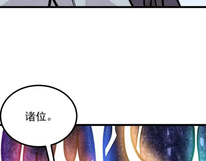 漫画《万古最强宗》432 传承的代价第144张图