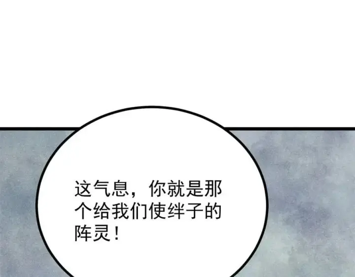 漫画《万古最强宗》432 传承的代价第15张图