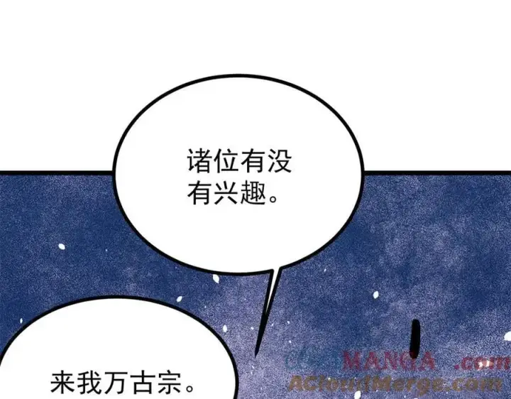 漫画《万古最强宗》432 传承的代价第153张图