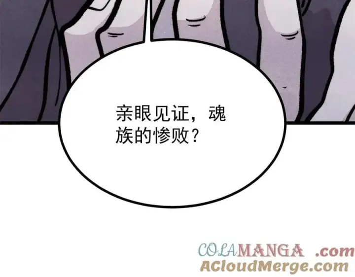 漫画《万古最强宗》432 传承的代价第157张图
