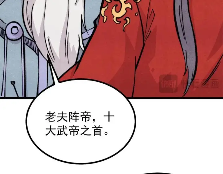 漫画《万古最强宗》432 传承的代价第18张图