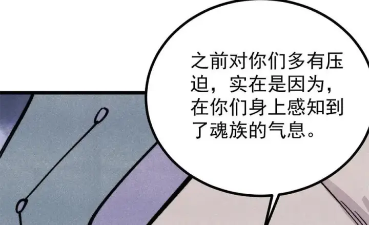 漫画《万古最强宗》432 传承的代价第19张图