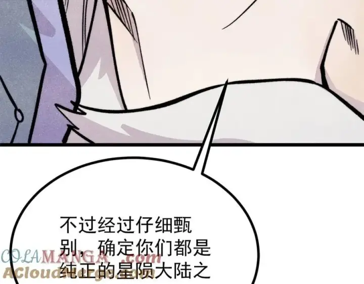 漫画《万古最强宗》432 传承的代价第21张图