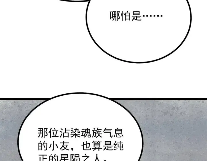 漫画《万古最强宗》432 传承的代价第23张图