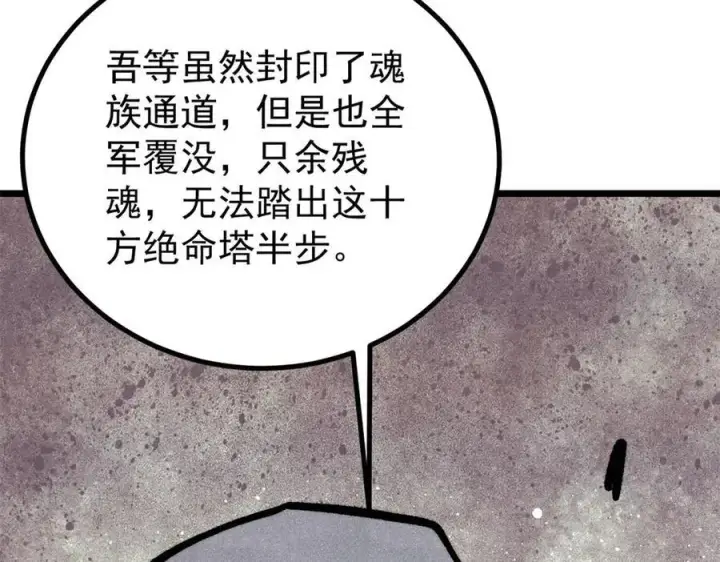 漫画《万古最强宗》432 传承的代价第26张图