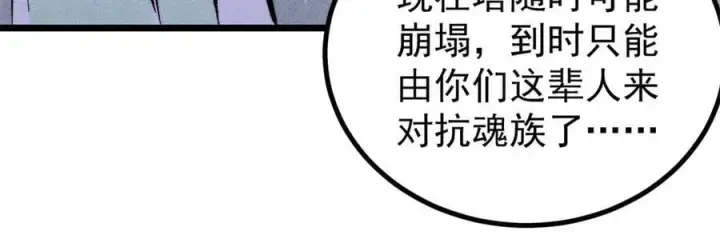 漫画《万古最强宗》432 传承的代价第30张图