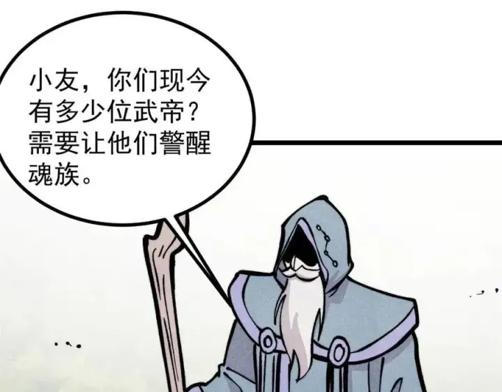 漫画《万古最强宗》432 传承的代价第31张图