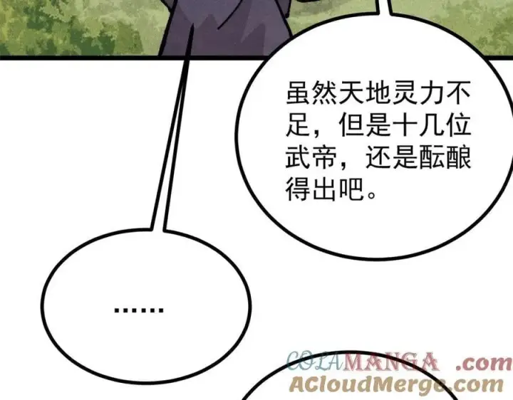 漫画《万古最强宗》432 传承的代价第33张图