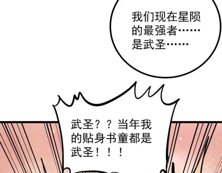 漫画《万古最强宗》432 传承的代价第36张图