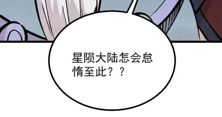 漫画《万古最强宗》432 传承的代价第39张图