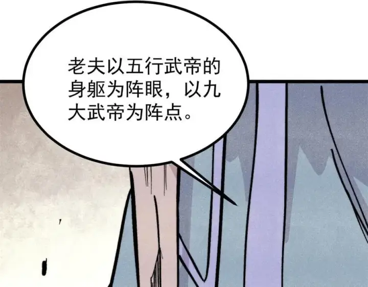 漫画《万古最强宗》432 传承的代价第4张图
