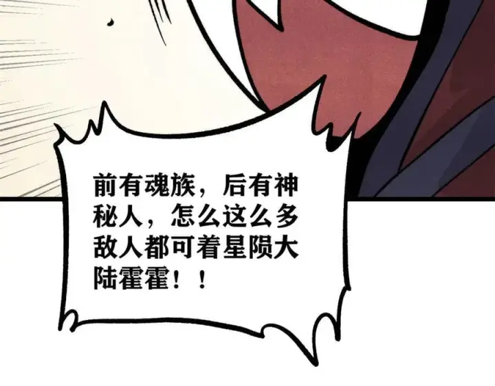 漫画《万古最强宗》432 传承的代价第46张图