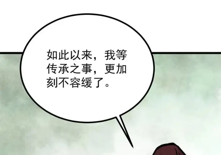 漫画《万古最强宗》432 传承的代价第47张图