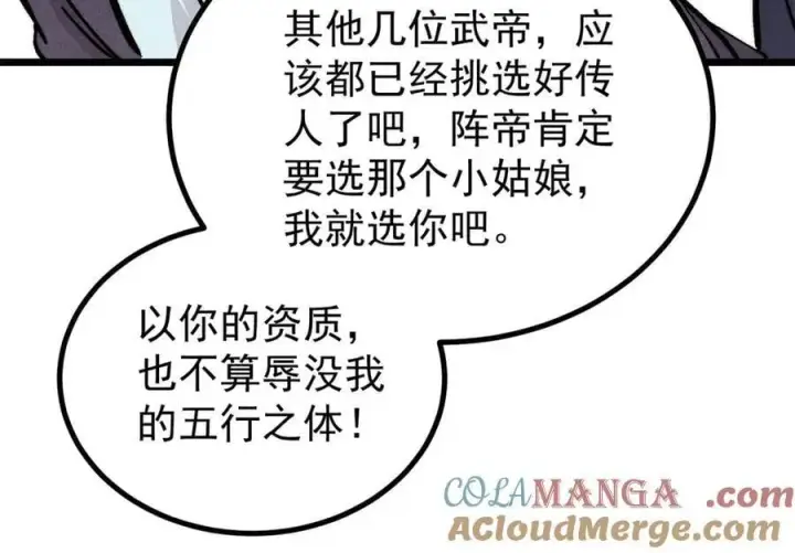 漫画《万古最强宗》432 传承的代价第49张图