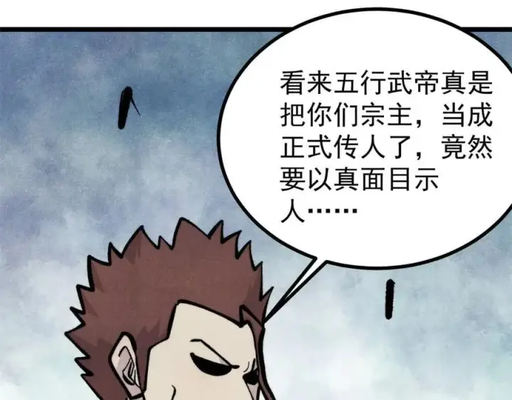 漫画《万古最强宗》432 传承的代价第50张图