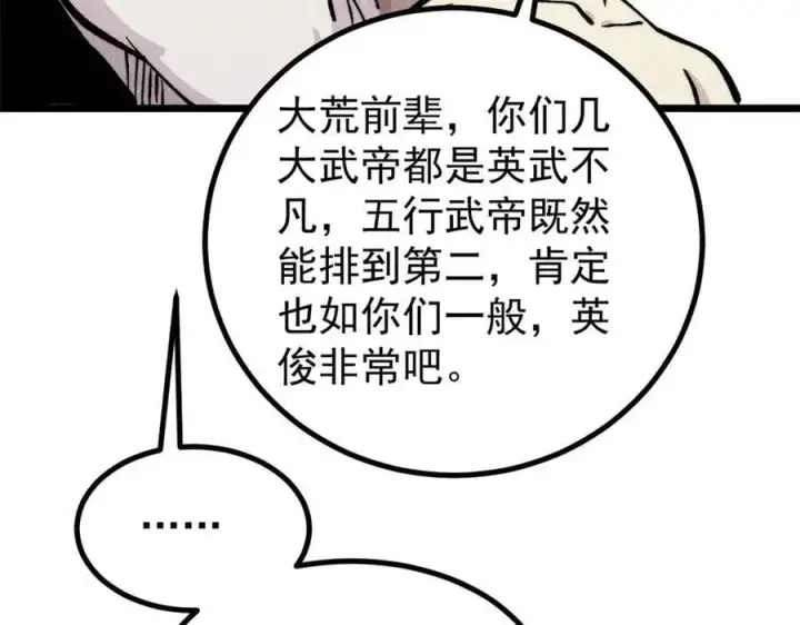 漫画《万古最强宗》432 传承的代价第52张图