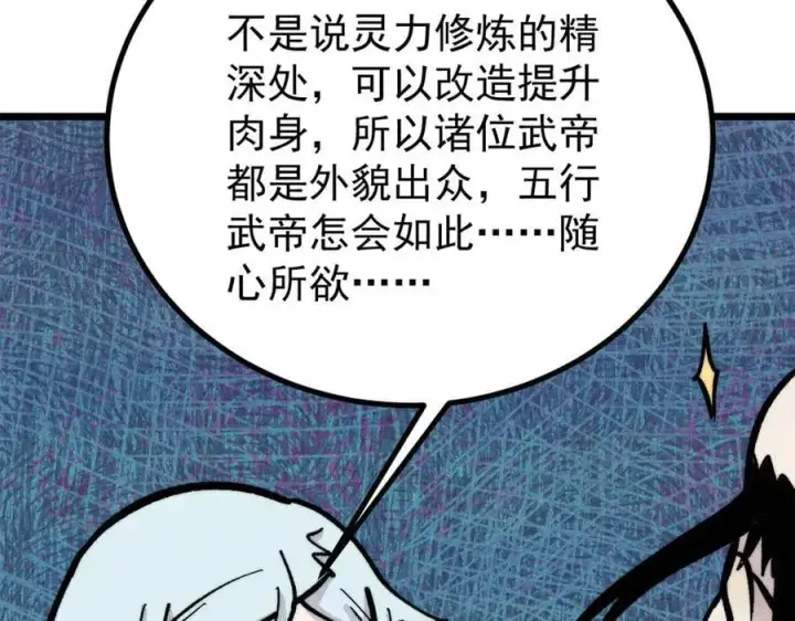 漫画《万古最强宗》432 传承的代价第59张图