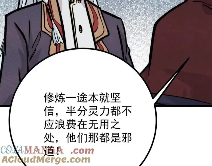 漫画《万古最强宗》432 传承的代价第61张图