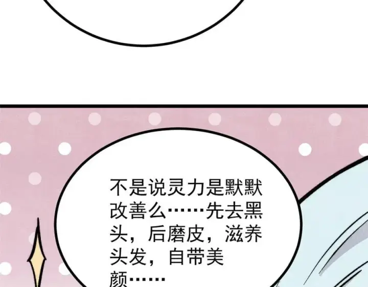 漫画《万古最强宗》432 传承的代价第62张图
