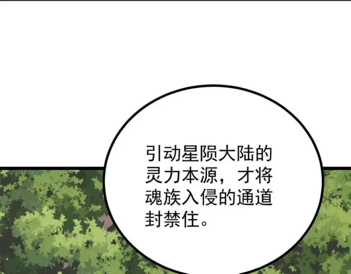 漫画《万古最强宗》432 传承的代价第7张图