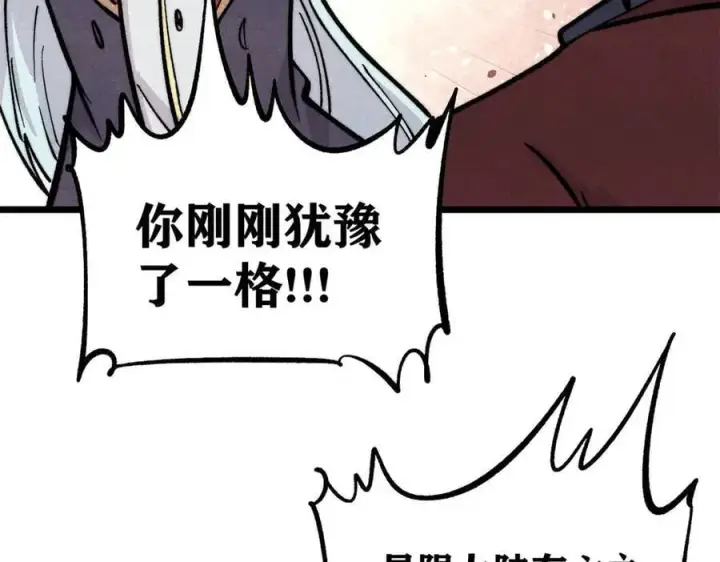 漫画《万古最强宗》432 传承的代价第76张图