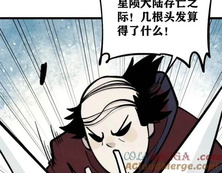 漫画《万古最强宗》432 传承的代价第77张图