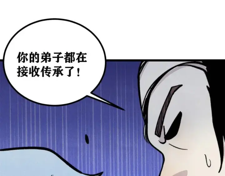 漫画《万古最强宗》432 传承的代价第82张图