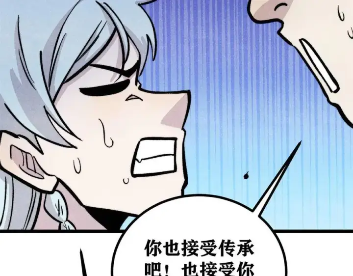 漫画《万古最强宗》432 传承的代价第83张图