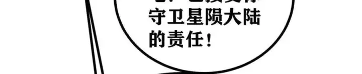 漫画《万古最强宗》432 传承的代价第84张图