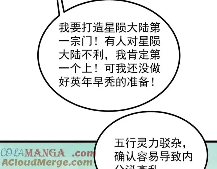 漫画《万古最强宗》432 传承的代价第85张图