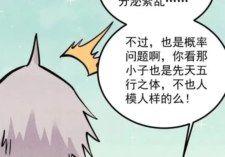 漫画《万古最强宗》432 传承的代价第86张图