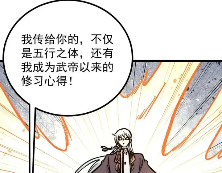 漫画《万古最强宗》432 传承的代价第95张图