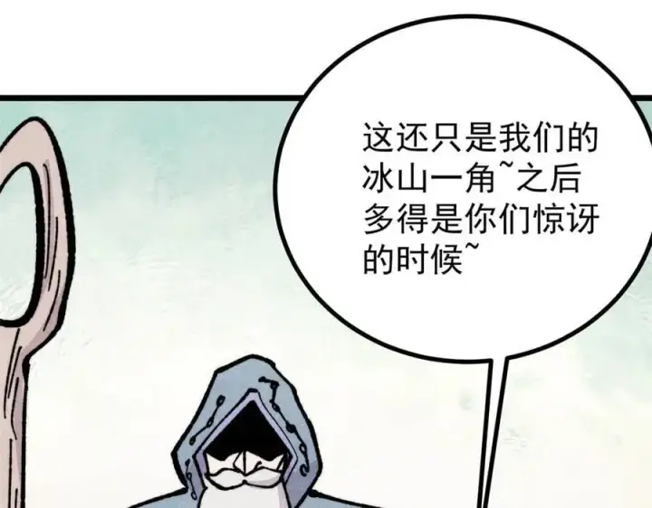 漫画《万古最强宗》433 先下手为强第100张图