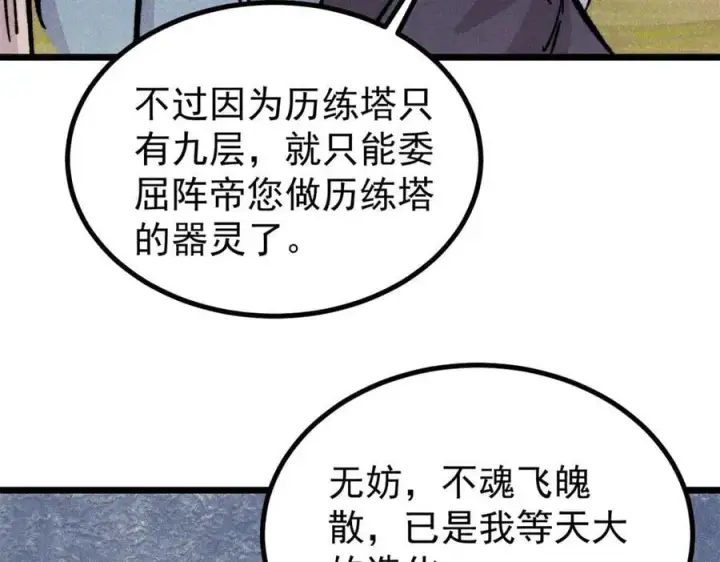 漫画《万古最强宗》433 先下手为强第103张图