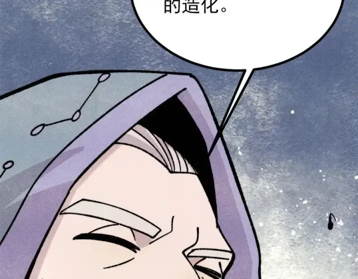 漫画《万古最强宗》433 先下手为强第104张图