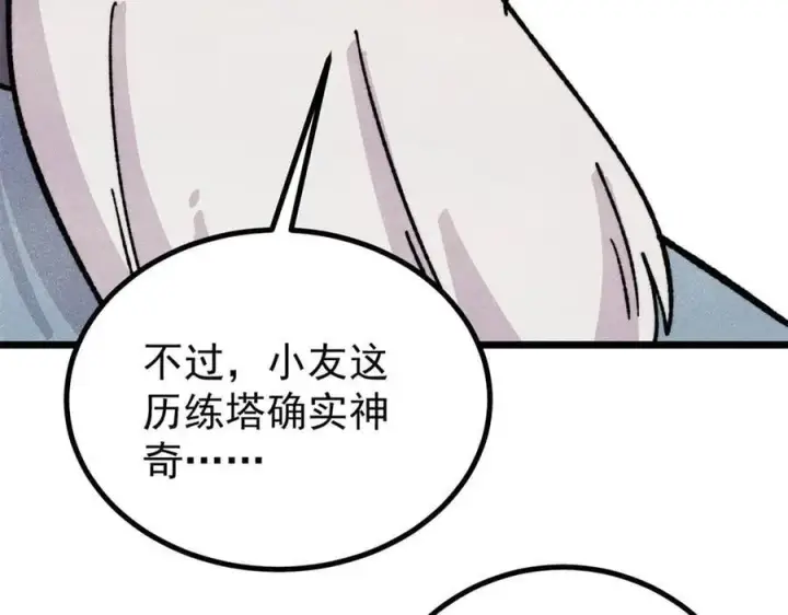 漫画《万古最强宗》433 先下手为强第106张图