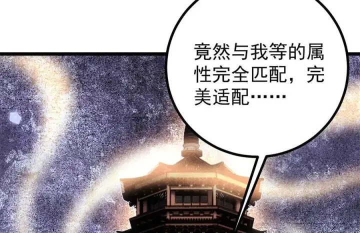 漫画《万古最强宗》433 先下手为强第107张图