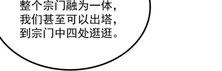 漫画《万古最强宗》433 先下手为强第110张图
