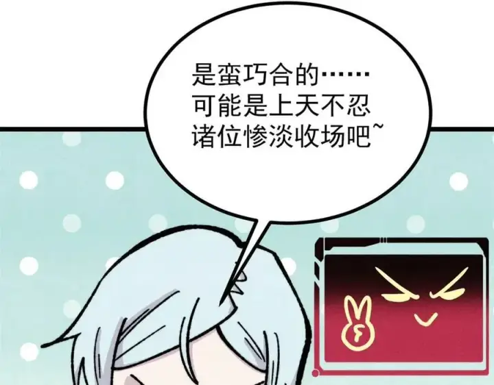 漫画《万古最强宗》433 先下手为强第111张图