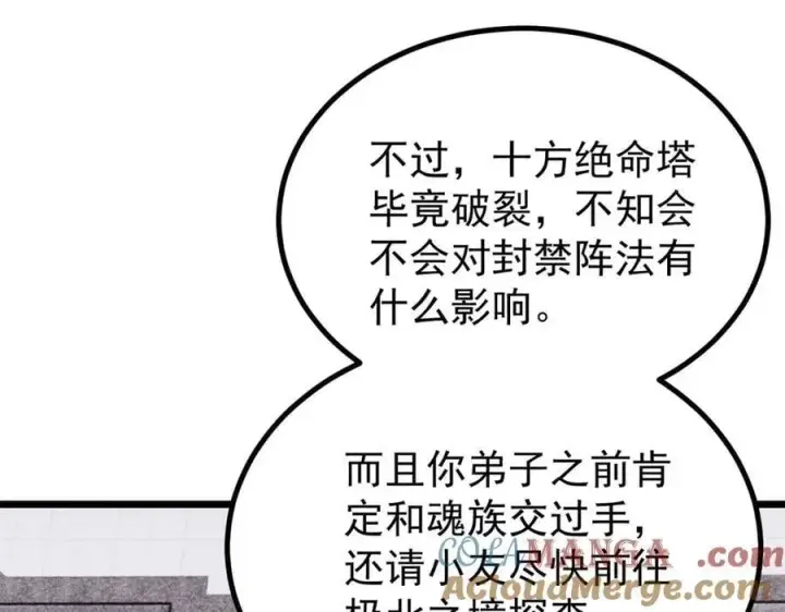 漫画《万古最强宗》433 先下手为强第113张图
