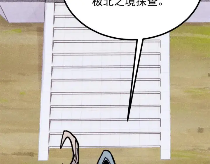 漫画《万古最强宗》433 先下手为强第114张图