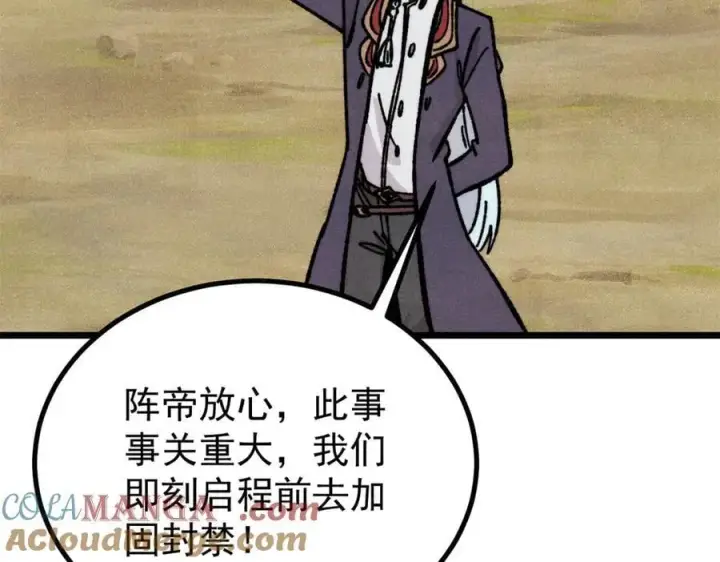 漫画《万古最强宗》433 先下手为强第117张图